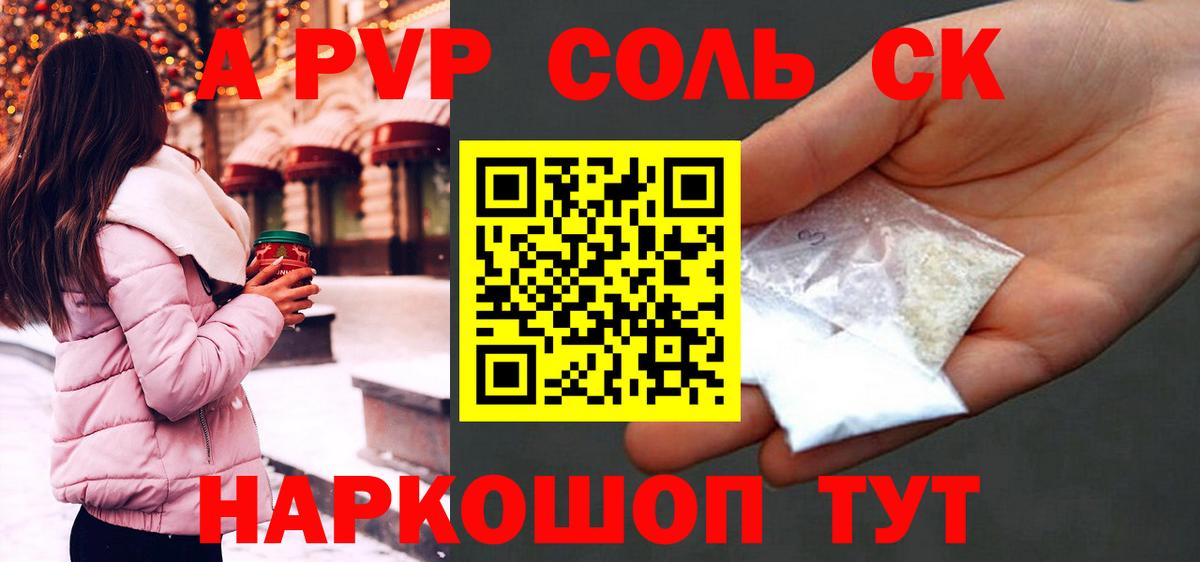 закладка  A PVP VHQ  Альфа ПВП крисы CK  А ПВП крисы CK  Вход с VPN  Сочи 