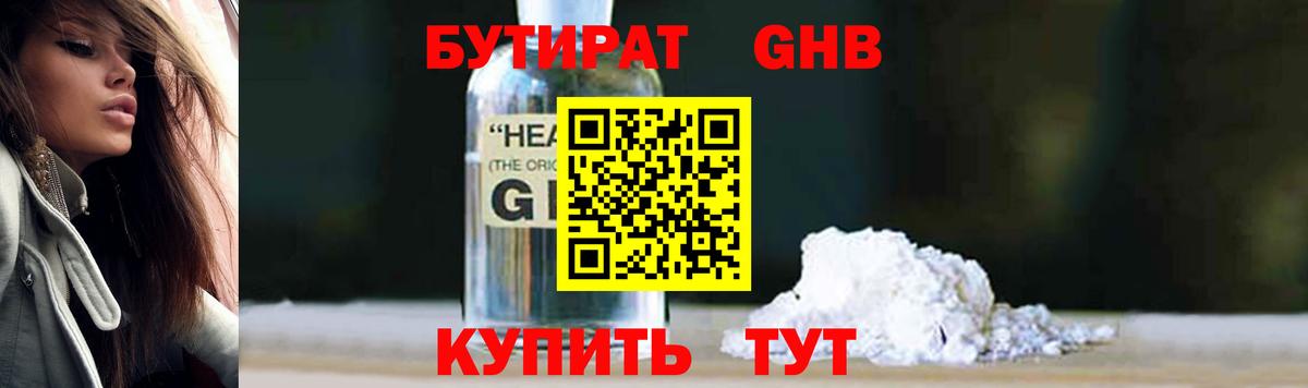 Бутират BDO Сочи