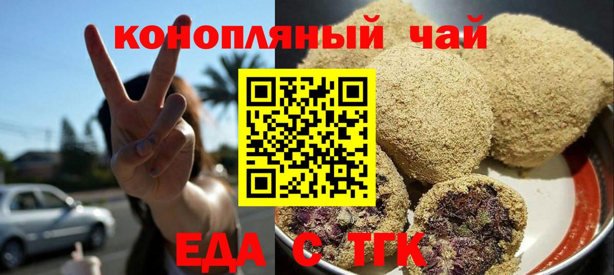 Сочи  Еда ТГК марихуана  Вход с VPN 