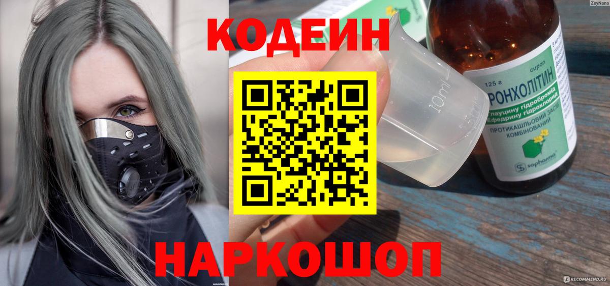 Codein Purple Drank Сочи