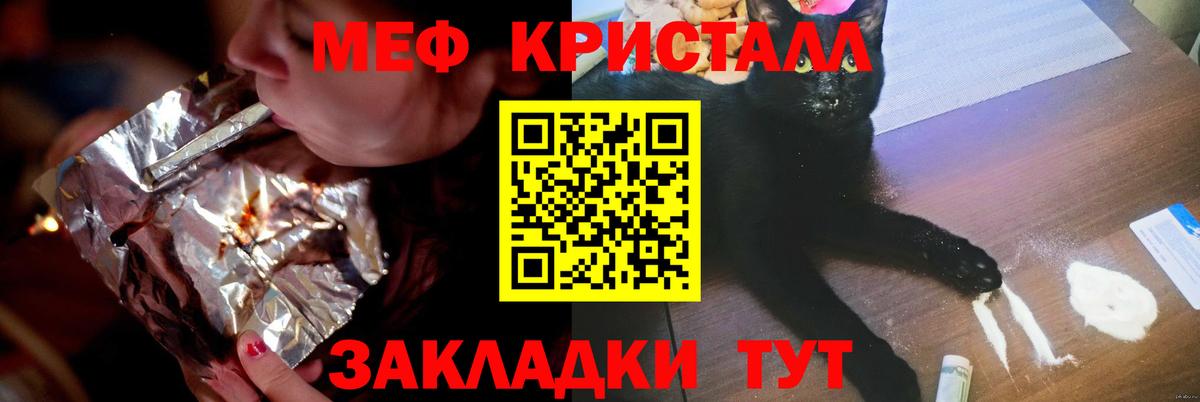 Меф кристаллы Сочи