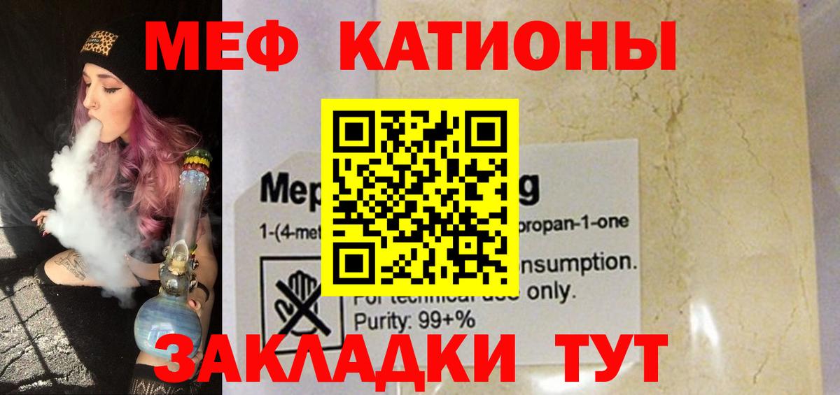 Меф  Вход с VPN  Сочи  МЕФ кристаллы  дарнет шоп  МЯУ-МЯУ мука 