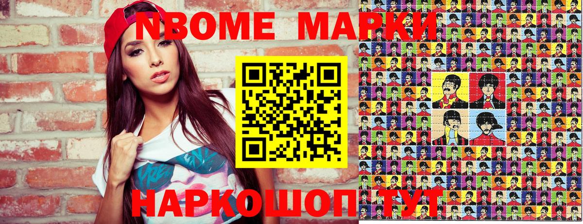Марки NBOMe 1,8мг Сочи